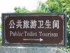 Public Toilet Tourism